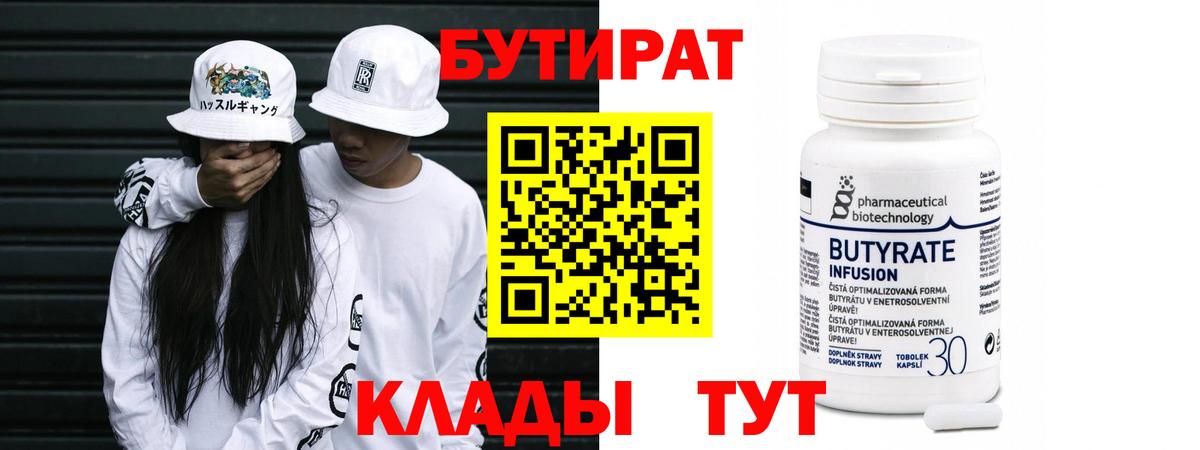 БУТИРАТ вода Учалы