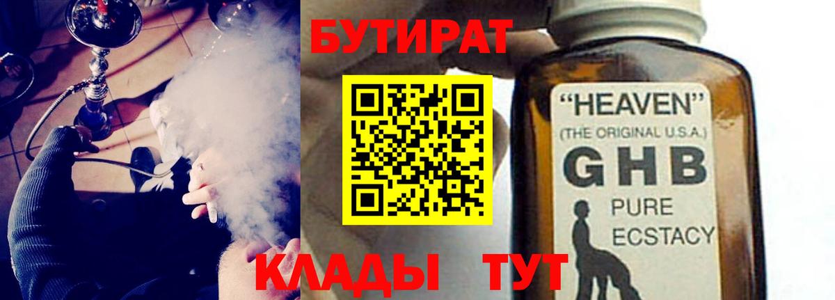 Бутират 99%  Вход с VPN  Бутират  Учалы 