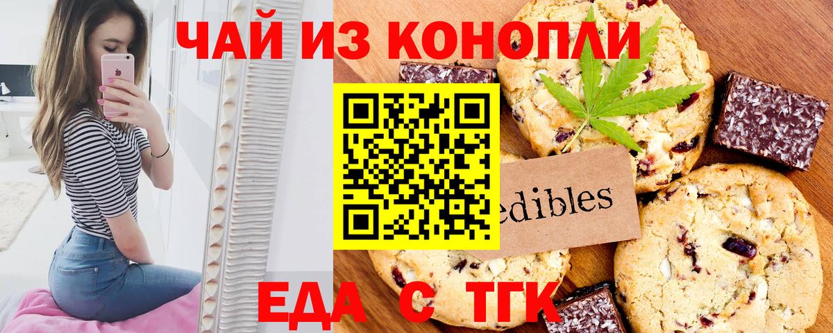 Печенье с ТГК конопля  Вход с VPN  Учалы 