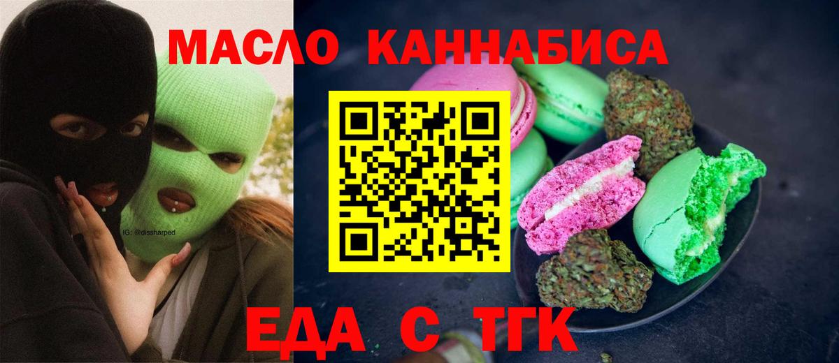 Печенье с ТГК марихуана Учалы