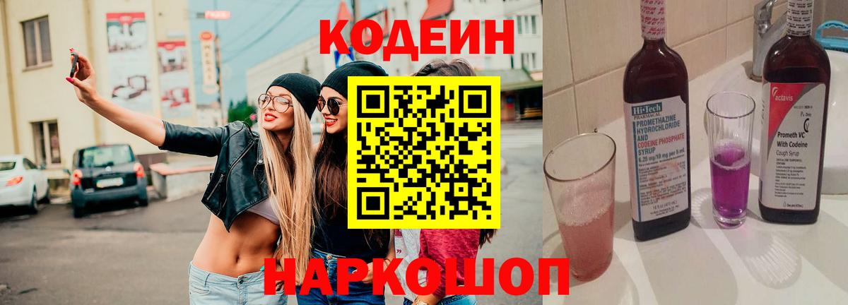 Кодеиновый сироп Lean напиток Lean (лин) Учалы