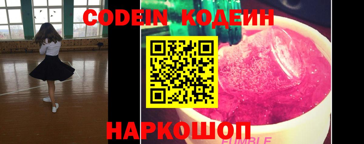 Учалы  Кодеиновый сироп Lean напиток Lean (лин)  Вход с VPN 