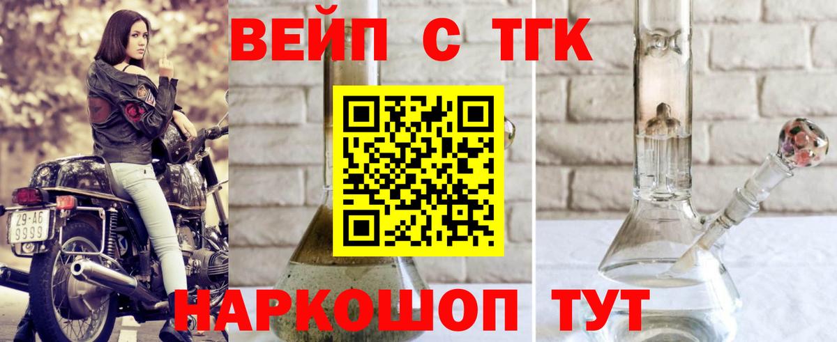 Учалы  ТГК THC oil  Дистиллят ТГК вейп  Вход с VPN 